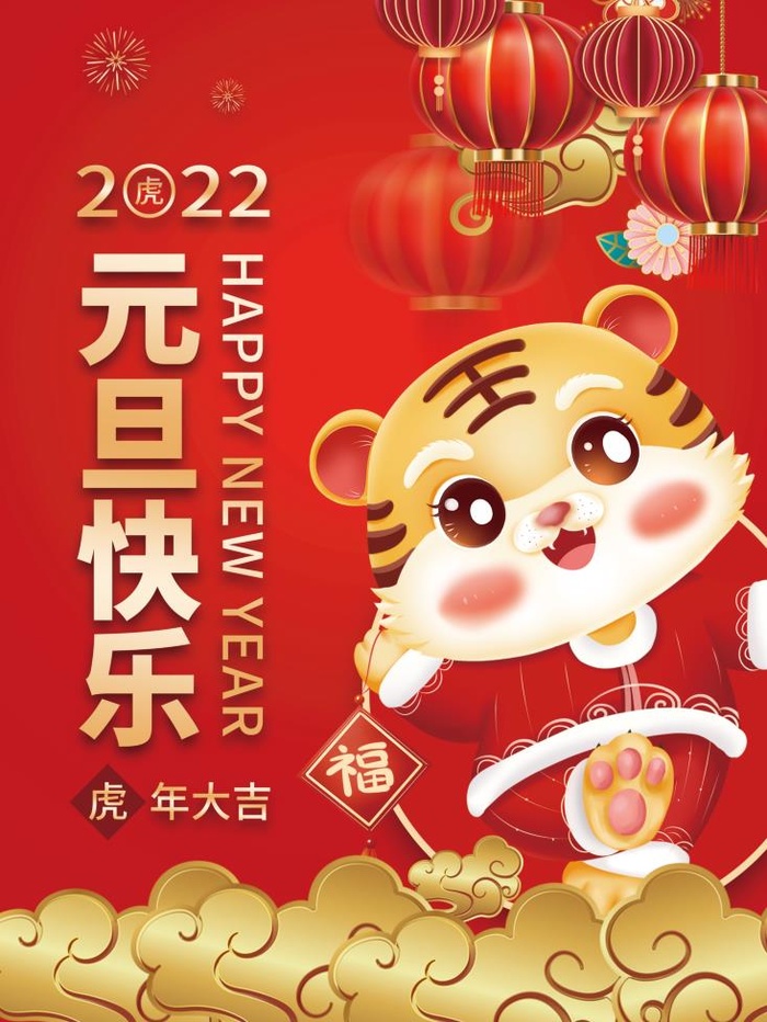 2022元旦新年元旦快乐海报psd模版下载