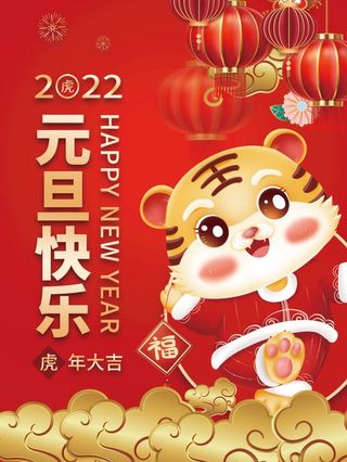 2022元旦新年元旦快乐海报
