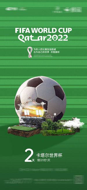 地产世界杯海报设计模板素材