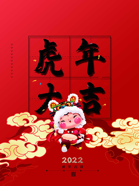 虎年新年海报展板psd模板红色喜庆插画虎年大吉psd模版下载