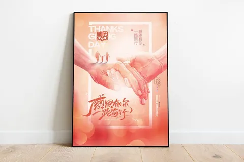 感恩节海报