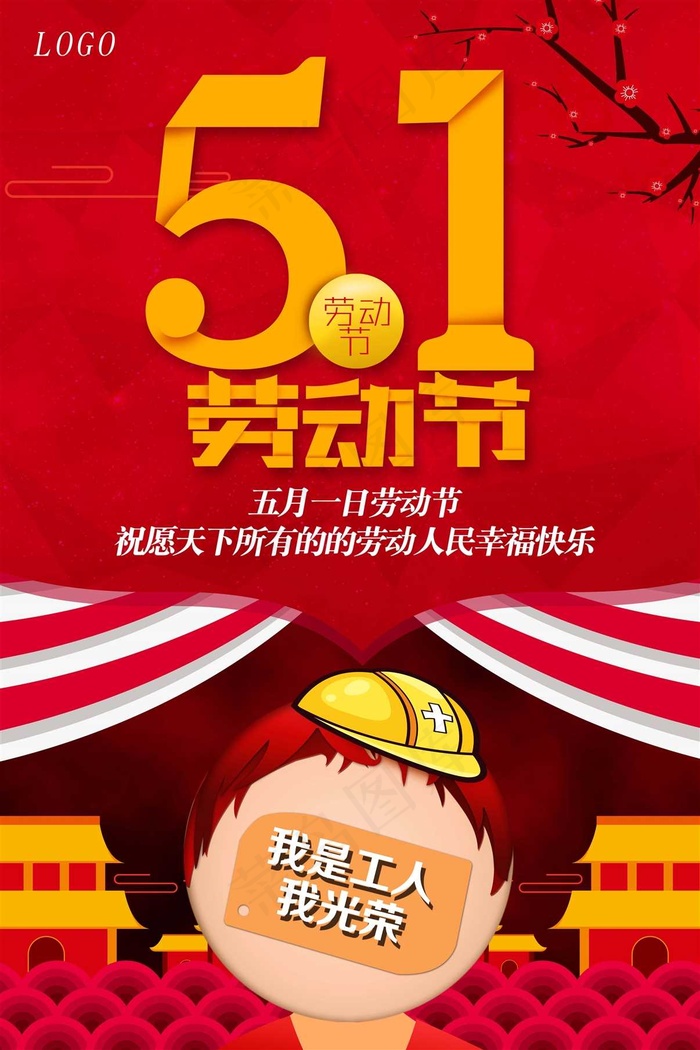 五一劳动节海报 psd模版下载