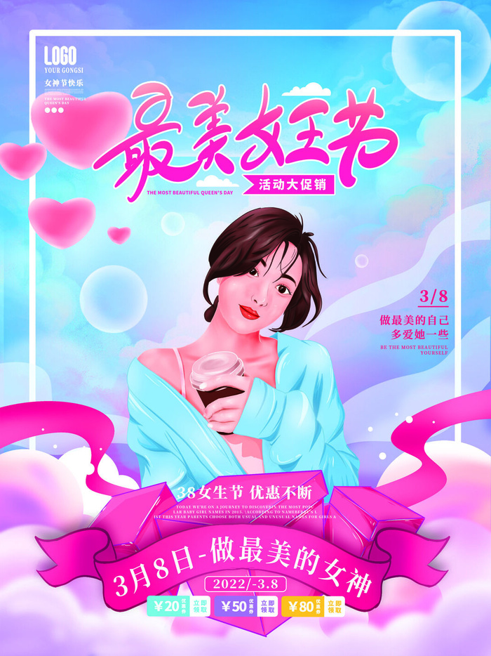 女神节海报psd模版下载