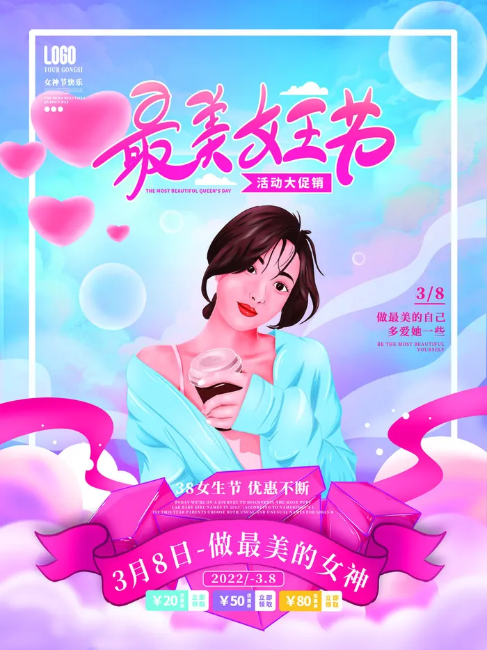 女神节海报psd模版下载