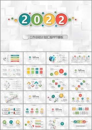 多彩工作总结计划PPT模板
