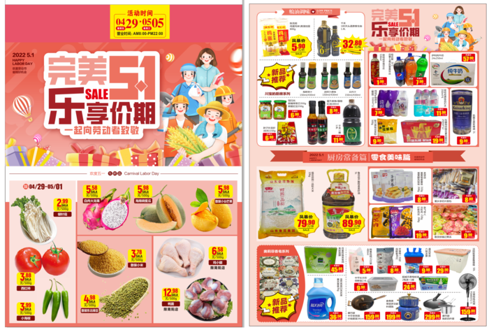 完美五一乐享价期cdr矢量模版下载
