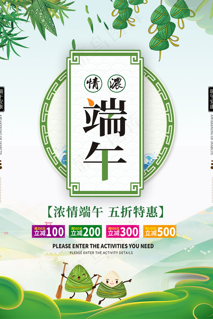 绿色清爽中国风端午节海报