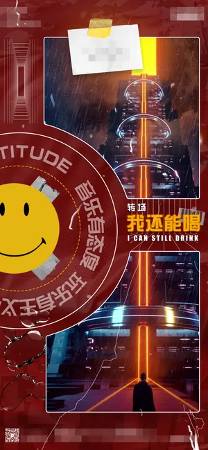 酒吧日常朋友圈海报