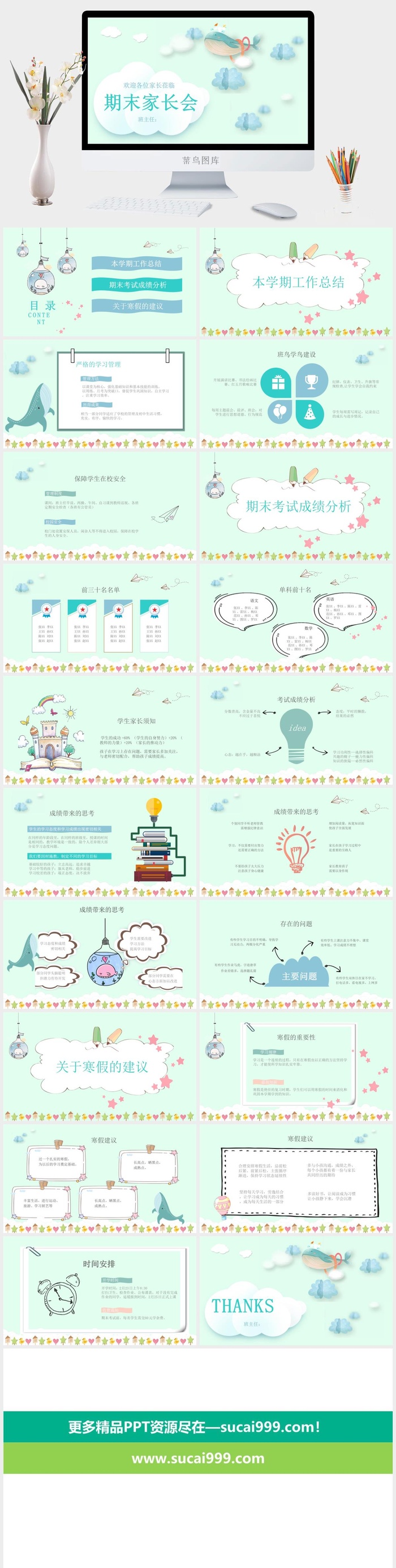 简约卡通风鲸鱼小清新期末家长会PPT模板