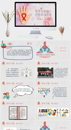 预防艾滋病PPT模板ppt模版预览图