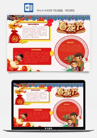 农历二月二龙抬头小报Word模板中华传统节日高清电子手抄报画报