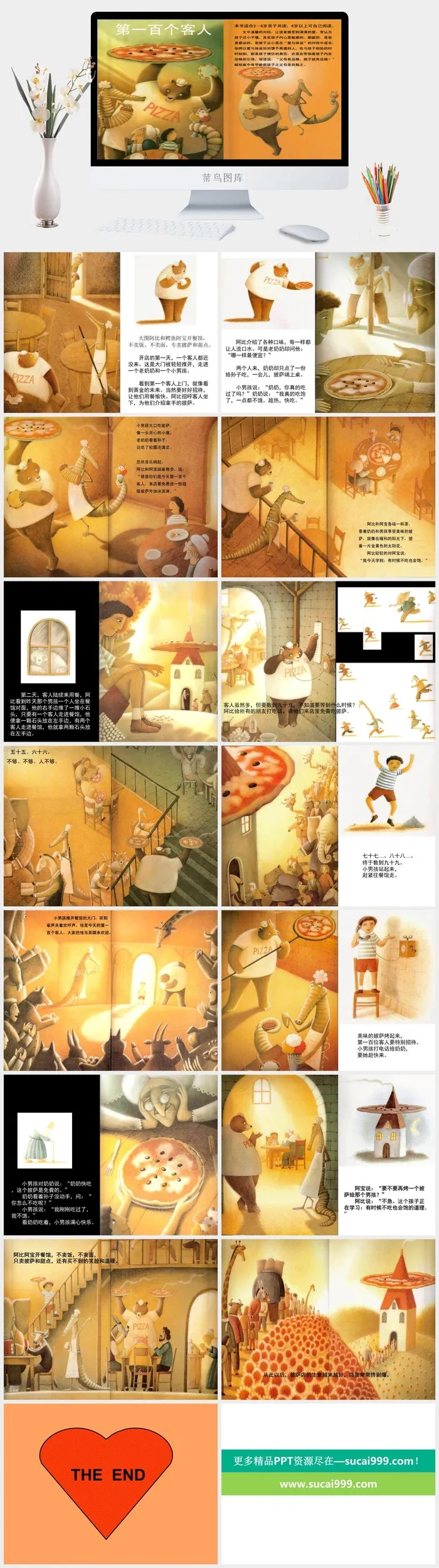 第一百个客人幼儿园绘本故事ppt模版