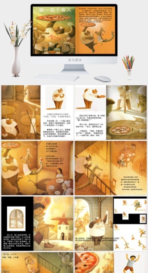 第一百个客人幼儿园绘本故事ppt模版