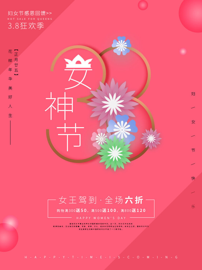 三八38妇女节女神女王节商场电商宣传促销节日海报模板PSD素材