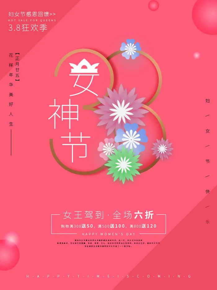 三八38妇女节女神女王节商场电商宣传促销节日海报模板PSD素材psd模版下载