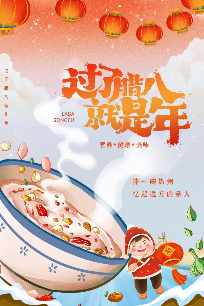 过了腊八就是年喜庆海报psd模版下载