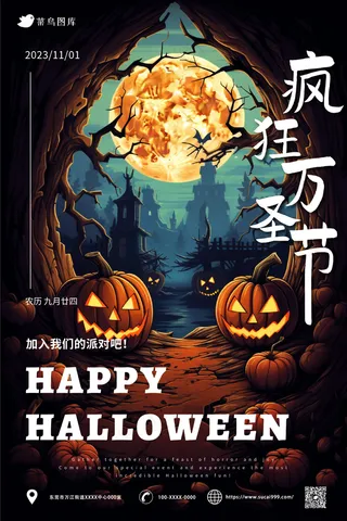插画风  疯狂万圣节海报