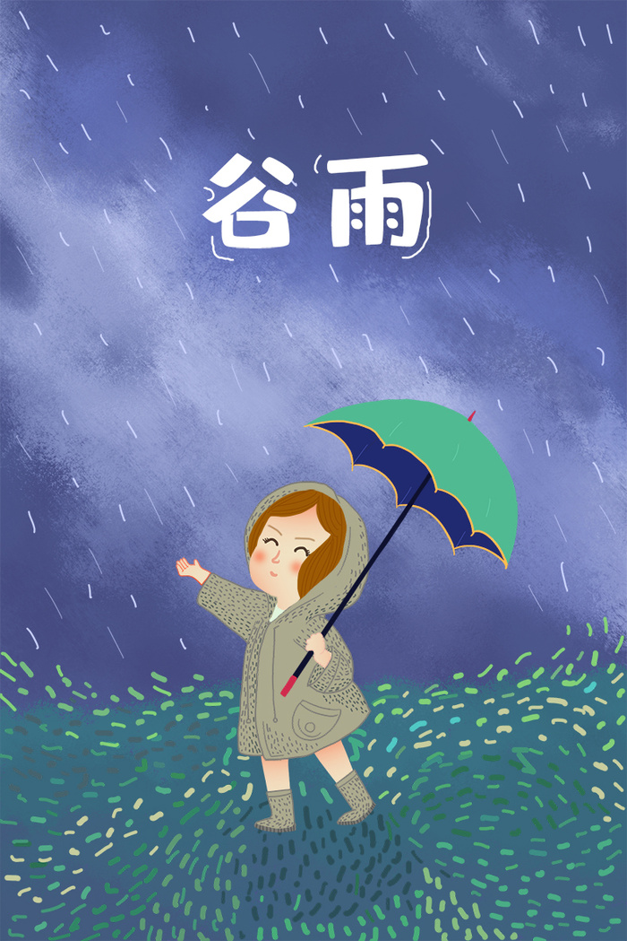 谷雨插画PSD素材psd模版下载