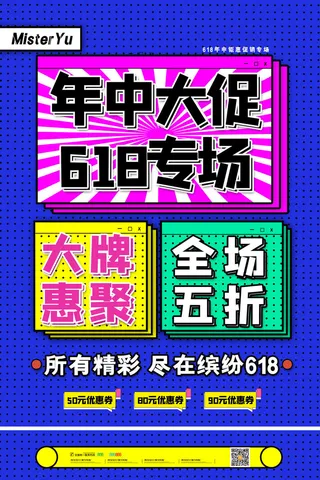 618电商促销大促海报宣传折扣模板PSD分层设计素材