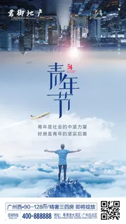 54五四青年节正能量奋斗青春理想PSD分层海报展板模板设计素材