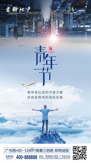 54五四青年节正能量奋斗青春理想PSD分层海报展板模板设计素材