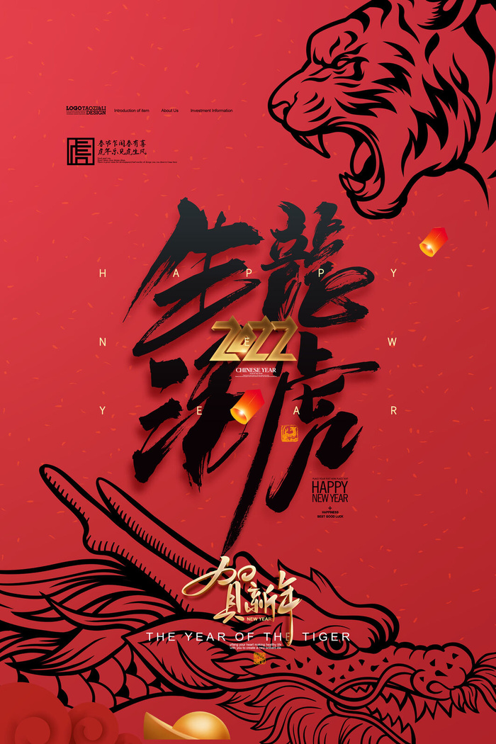 迎新年新年海报虎年海报2022虎年大吉虎年psd模版下载