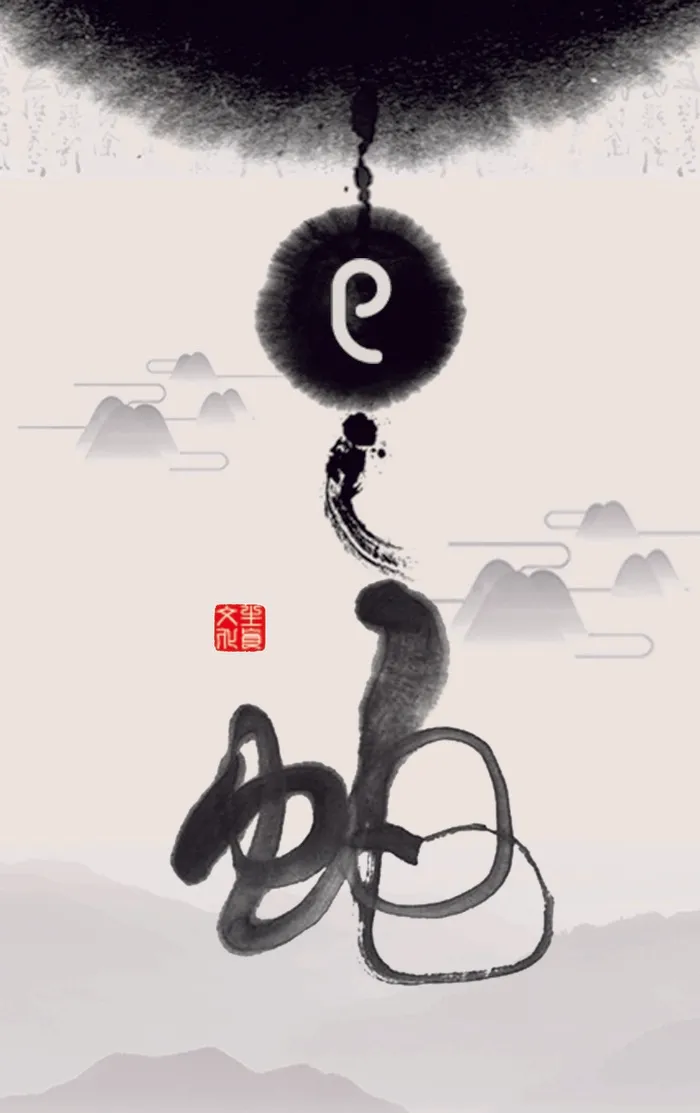 十二生肖巳蛇
