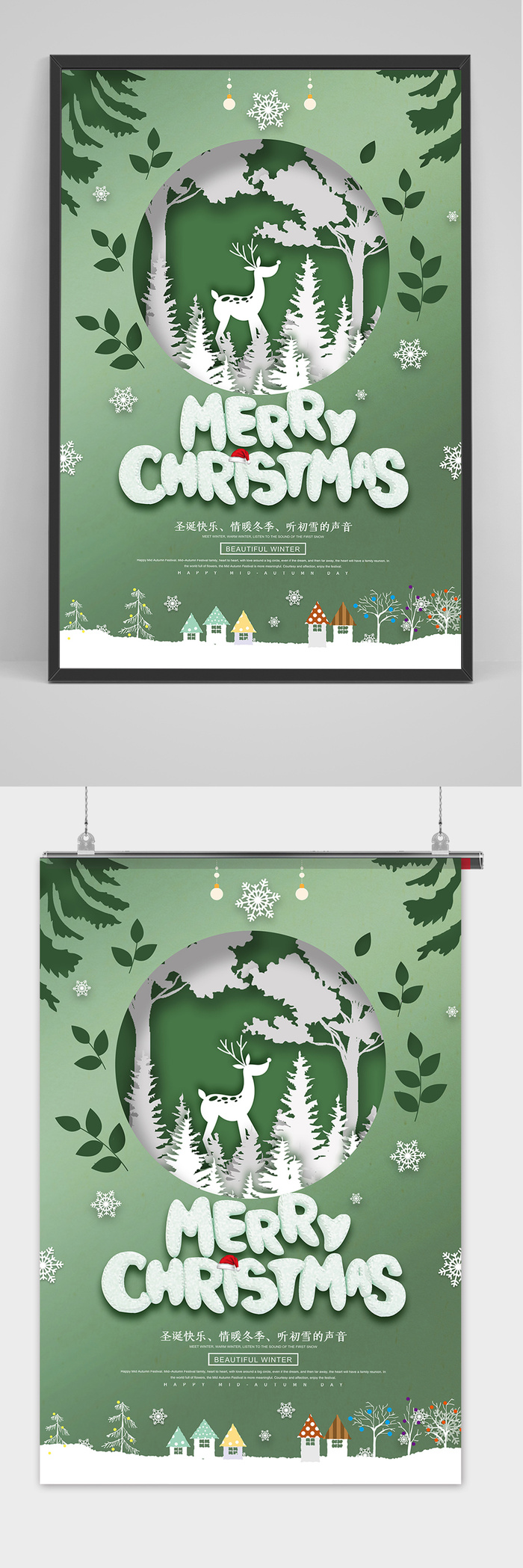 创意唯美圣诞节海报