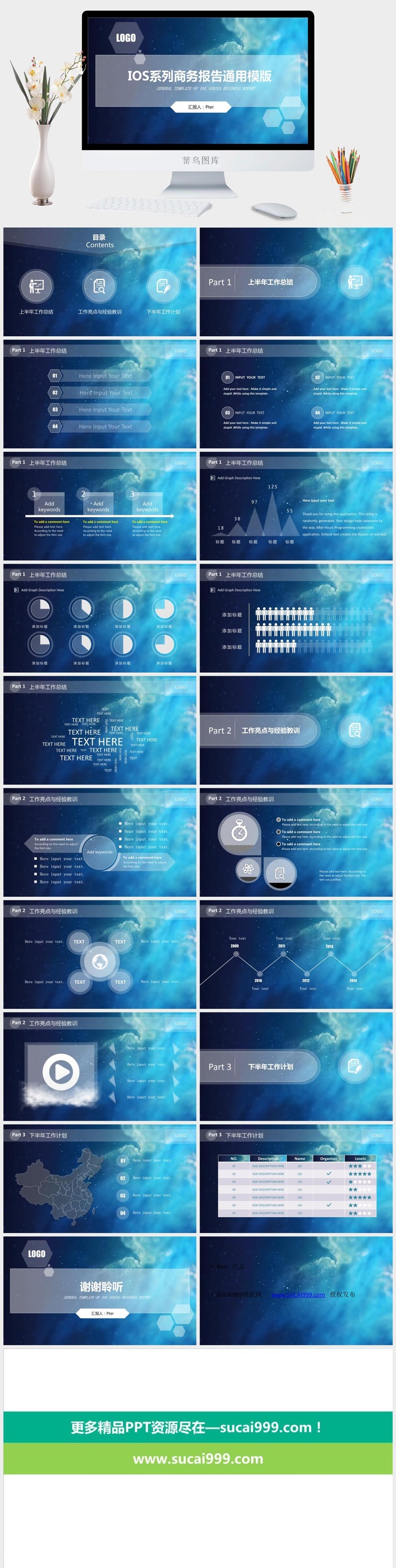 唯美蓝色星空半透明iOS风格商务报告通用ppt模板