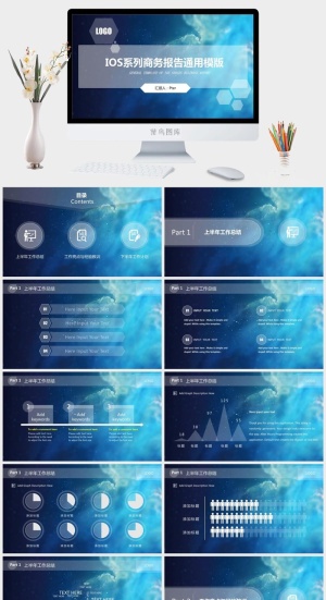 唯美蓝色星空半透明iOS风格商务报告通用ppt模板预览图