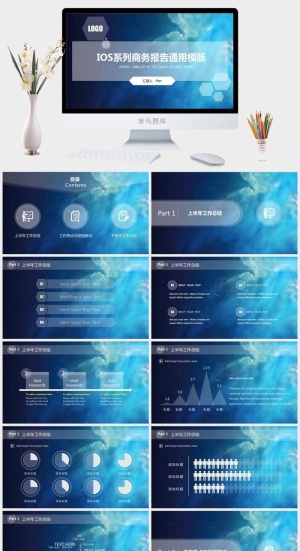 唯美蓝色星空半透明iOS风格商务报告通用ppt模板