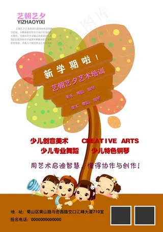 美术招生海报