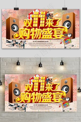 简约双十一购物盛宴立体字促销展板