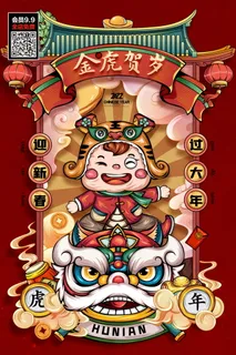 虎年海报|2022|虎年|国潮海报 虎年海报|2022|虎年|国潮海报