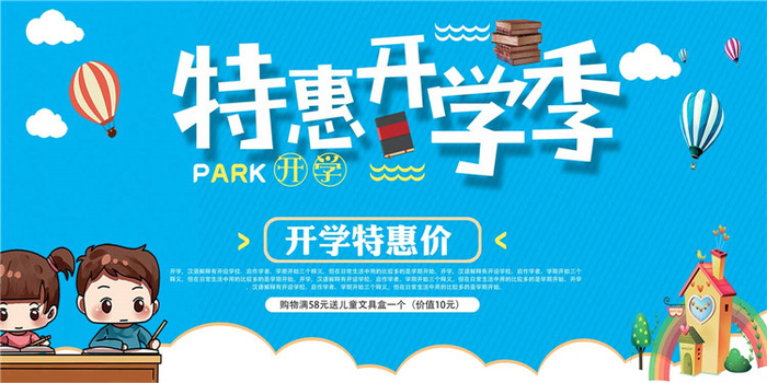 开学季图片psd模版下载