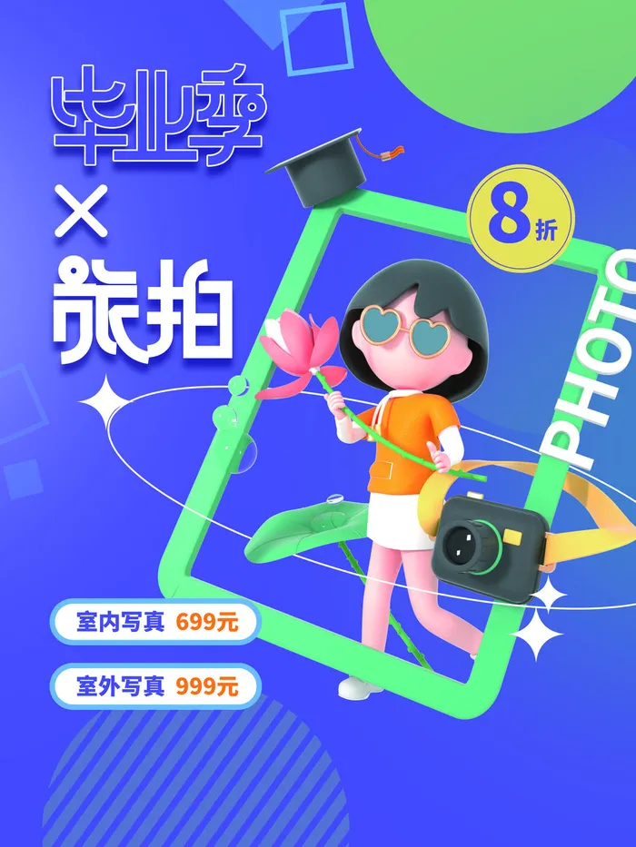 我们毕业啦毕业季海报