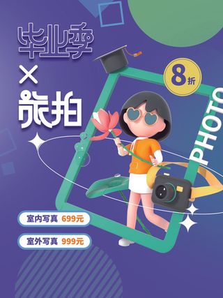 我们毕业啦毕业季海报