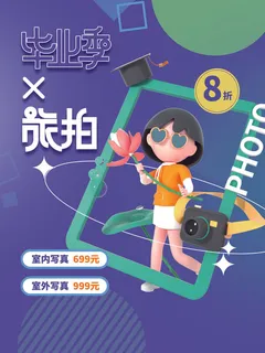 我们毕业啦毕业季海报 我们毕业啦毕业季海报