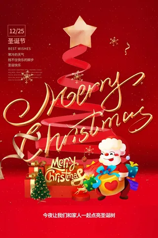 圣诞节 圣诞图片