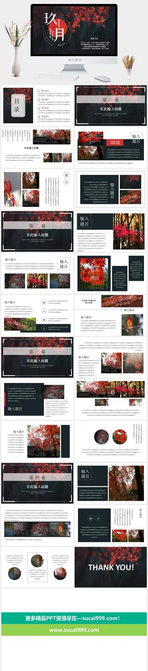 秋天秋季PPT模板