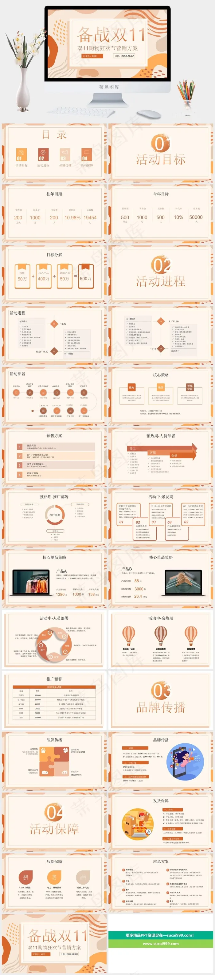 备战双十一营销方案