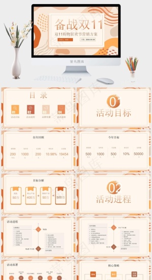 备战双十一营销方案