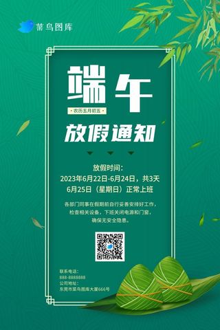 端午节简约粽子放假通知海报