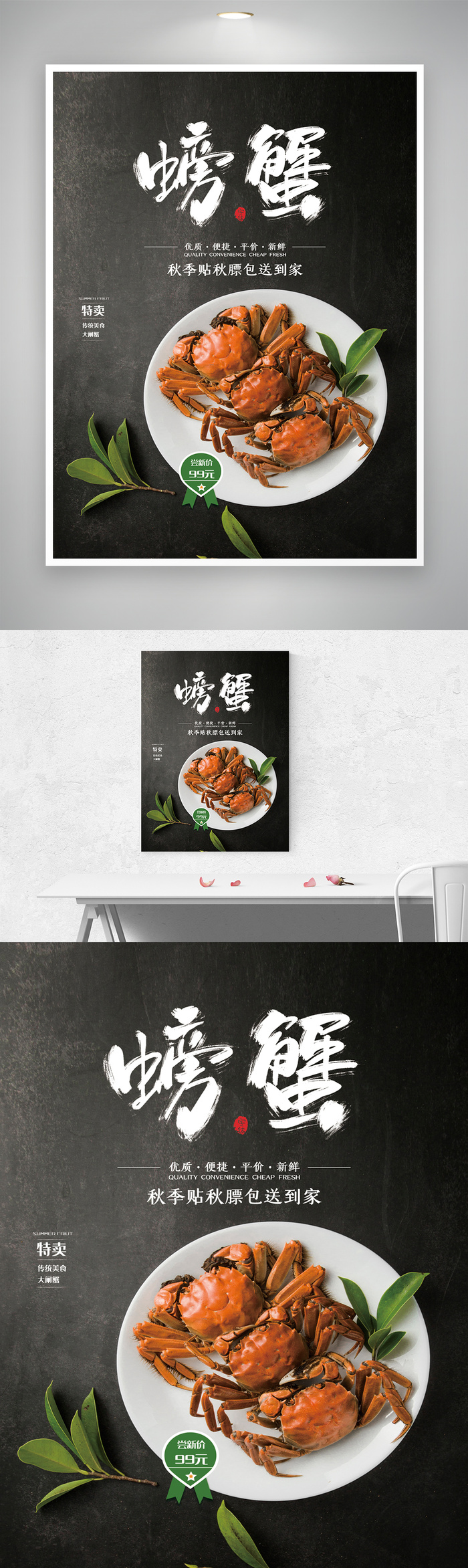 创意螃蟹宣传海报
