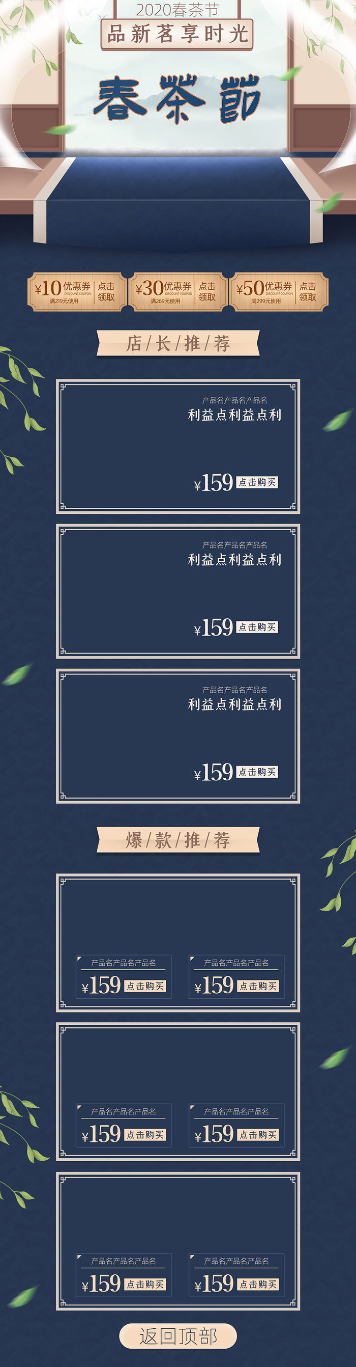 春茶上市蓝色复古中国风电商首页模板psd模版下载