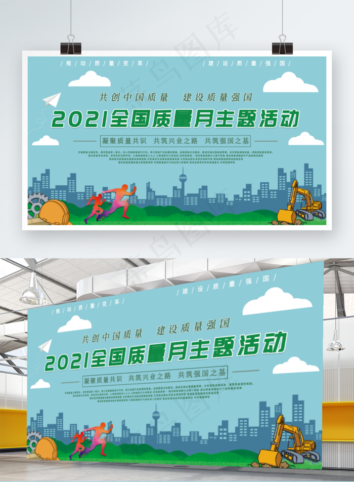 2021全国质量月(9449x5315)psd模版下载