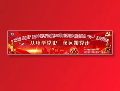 六一儿童节海报