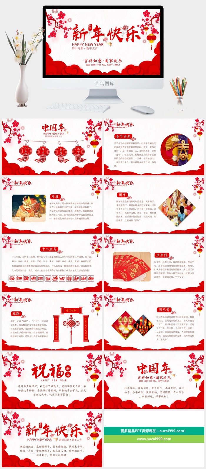 春节介绍新年习俗PPT.