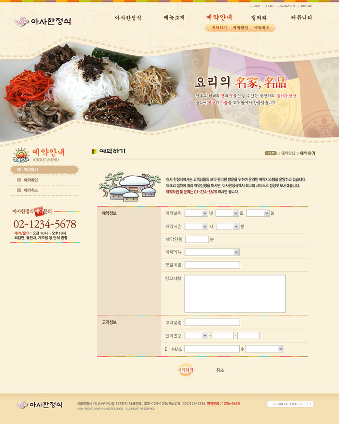 韩式网页设计PSD源文件素材清新淡雅风橙色