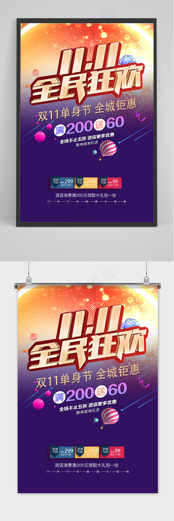 桔色双十一大促狂欢活动海报psd模版下载